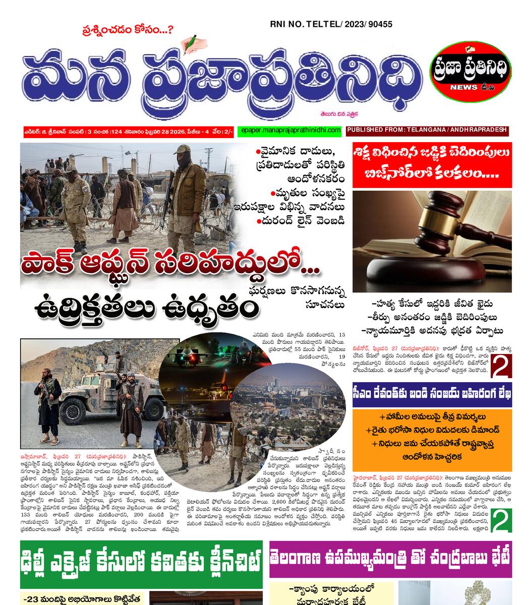 MANA PRAJA PRATHINIDHI