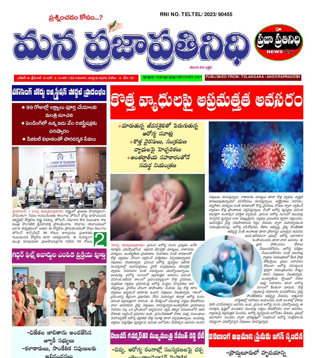 MANA PRAJA PRATHINIDHI