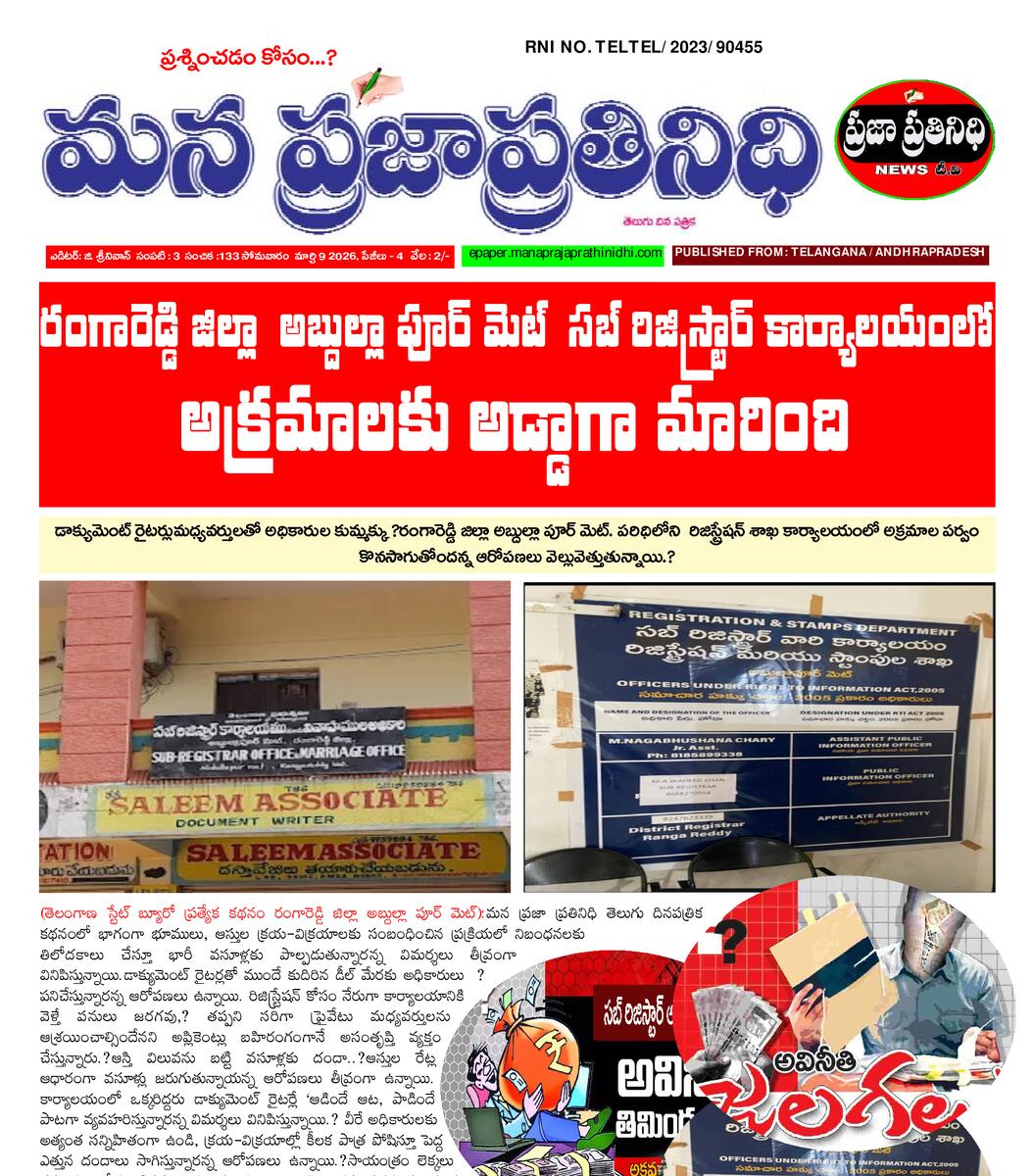 MANA PRAJA PRATHINIDHI