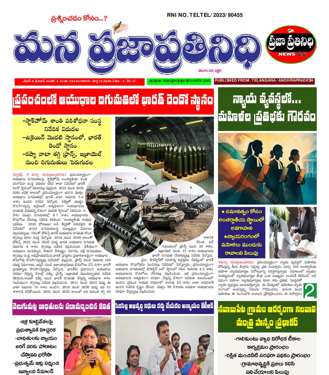 MANA PRAJA PRATHINIDHI