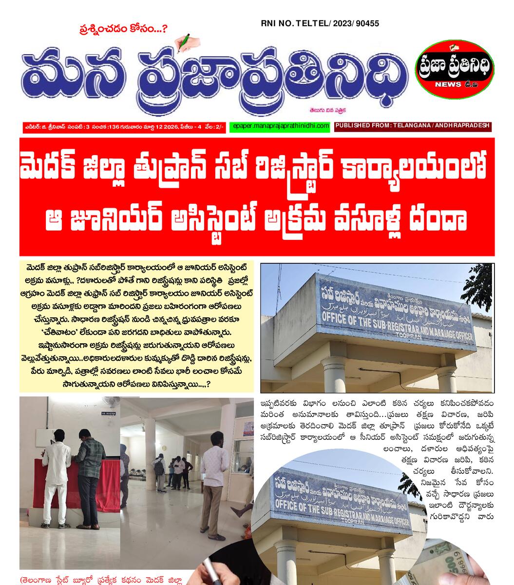 MANA PRAJA PRATHINIDHI