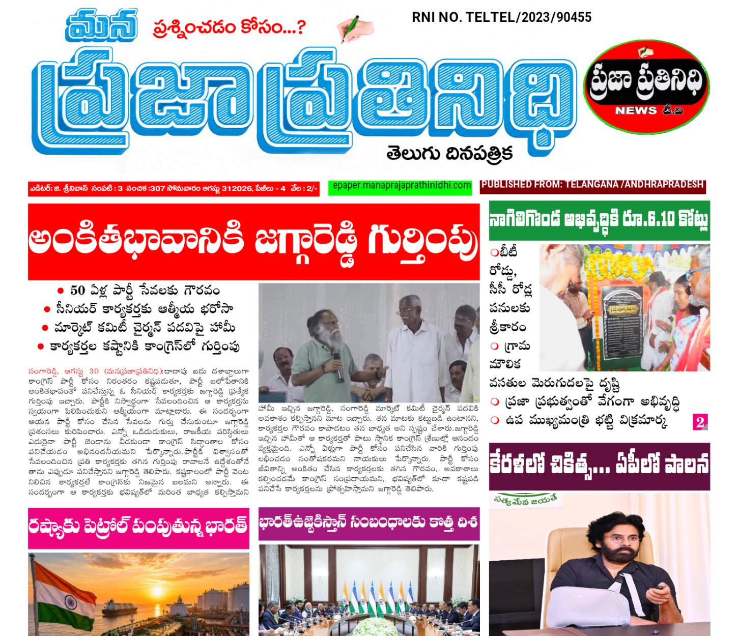 MANA PRAJA PRATHINIDHI EPAPER -PAGE 1