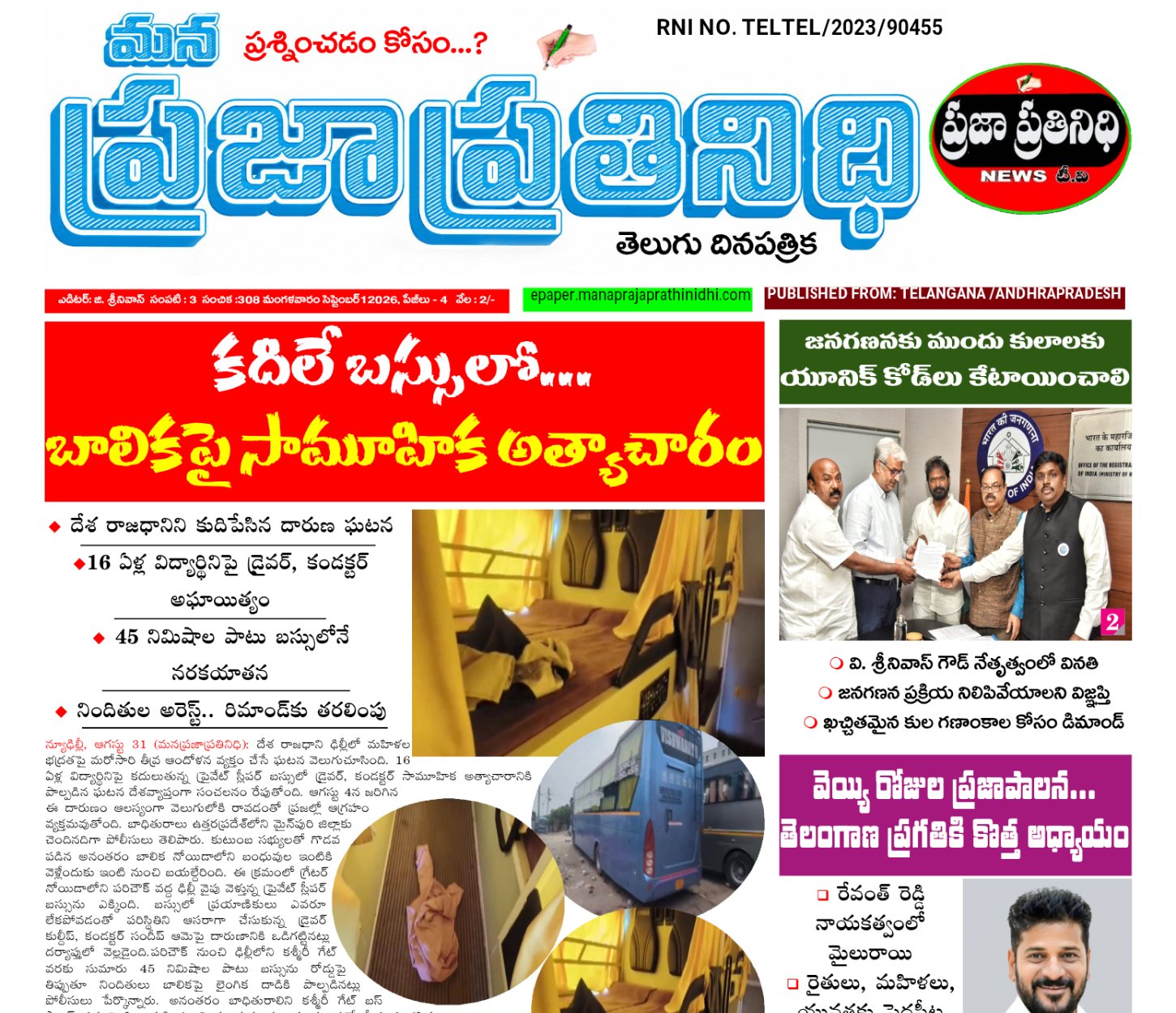 MANA PRAJA PRATHINIDHI EPAPER -PAGE 1