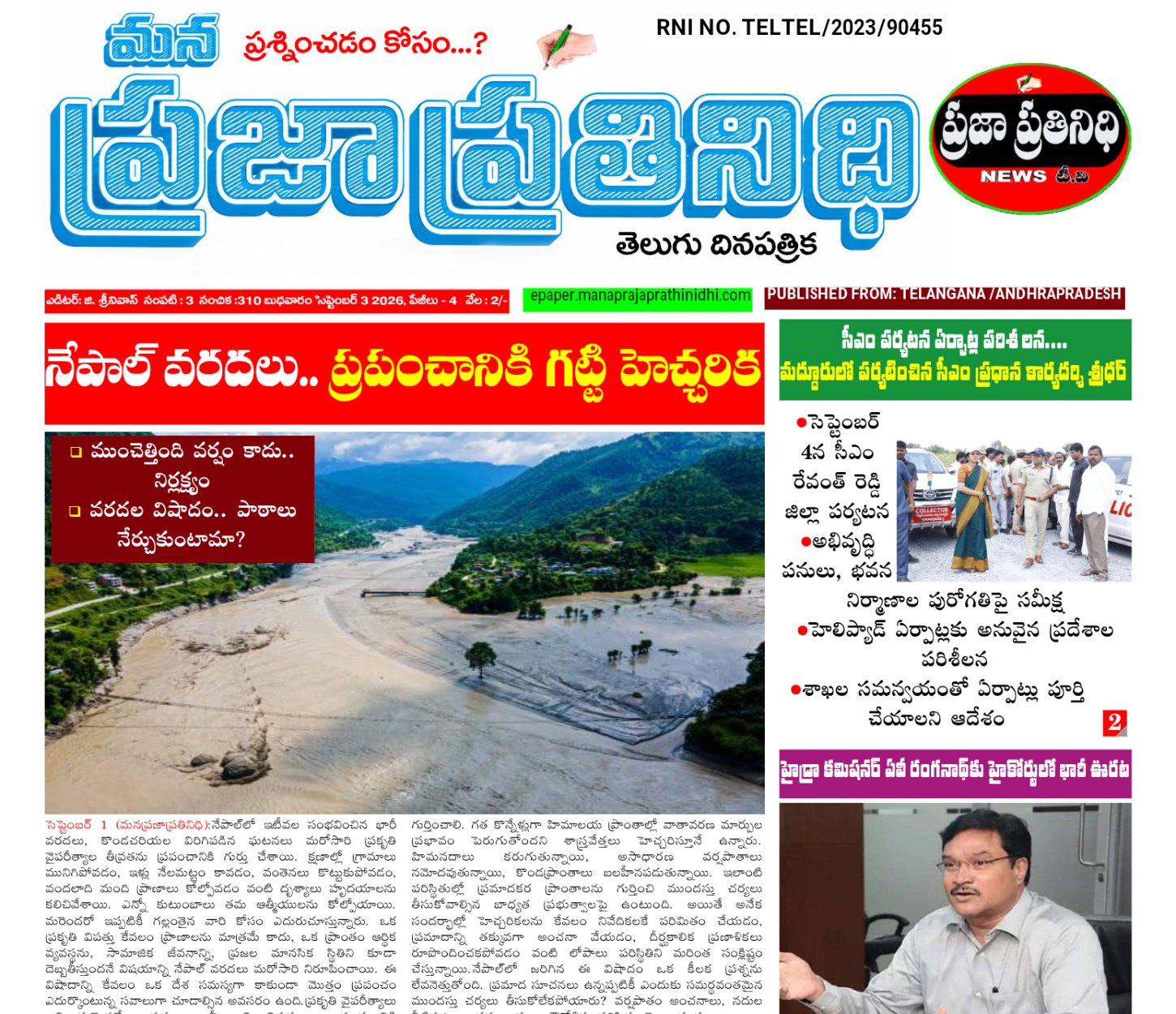 MANA PRAJA PRATHINIDHI EPAPER -PAGE 1