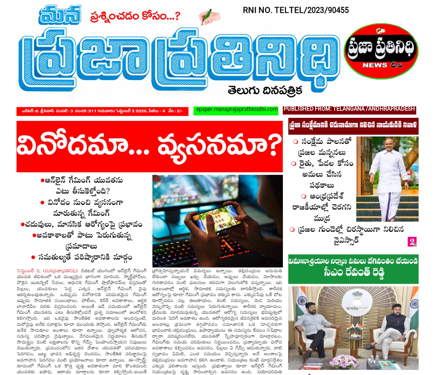 MANA PRAJA PRATHINIDHI EPAPER -PAGE 1